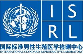 国际标准男性生殖医学检查中心